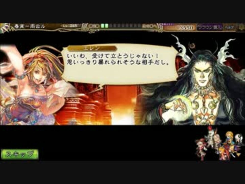 Imperial Saga 1周年 ヴァジュイールの退屈を 乙女よ 吹き飛ばせ 29 ニコニコ動画