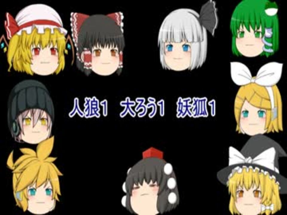 再アップゆっくりたちの人狼ゲーム ニコニコ動画