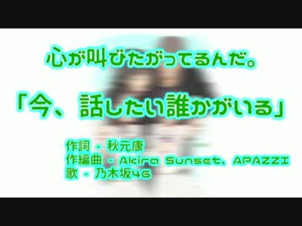 人気の 今 話したい誰かがいる 動画 26本 ニコニコ動画