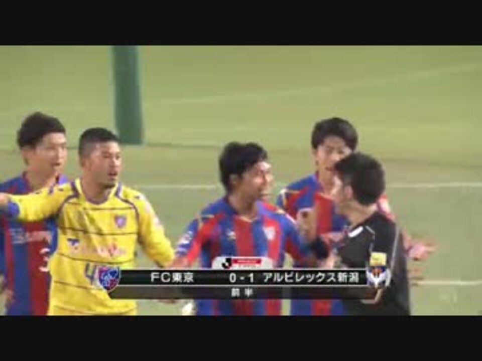 16年j1 1stステージ 第16節 Fc東京 アルビレックス新潟 先制シーン ニコニコ動画