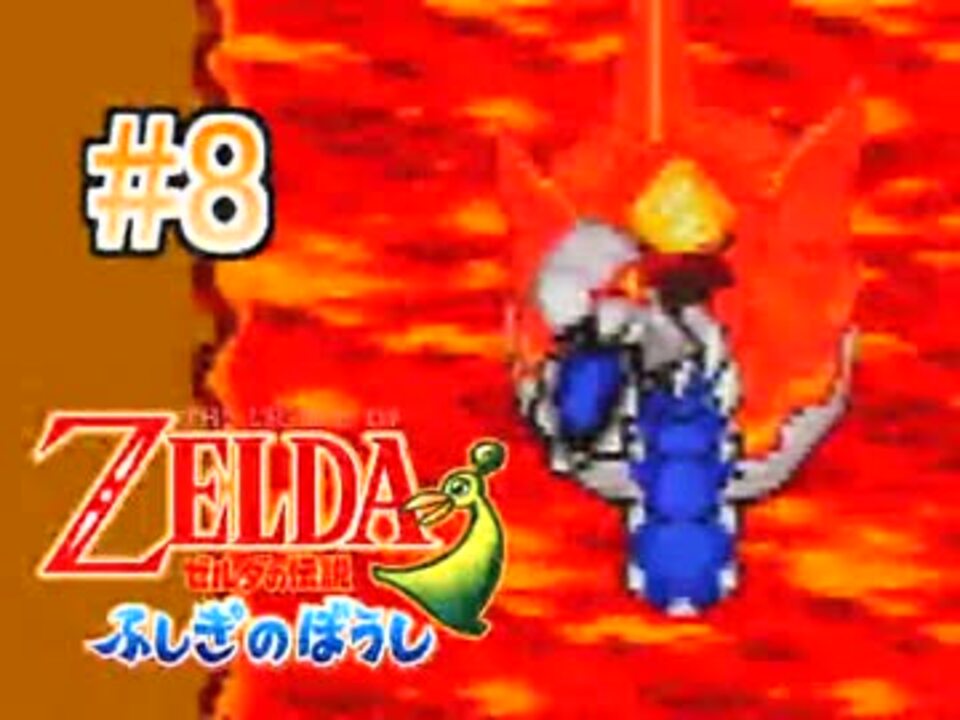 人気の ゼルダの伝説 ふしぎのぼうし 動画 737本 7 ニコニコ動画
