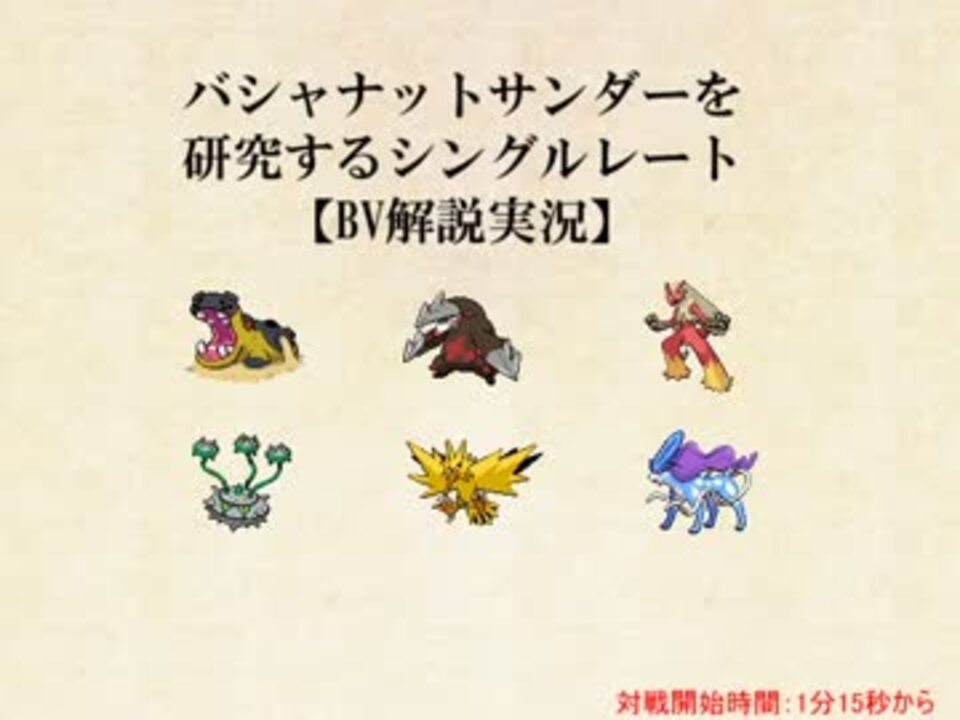 ポケモンoras バシャナットサンダー軸を研究するシングルレートb ニコニコ動画