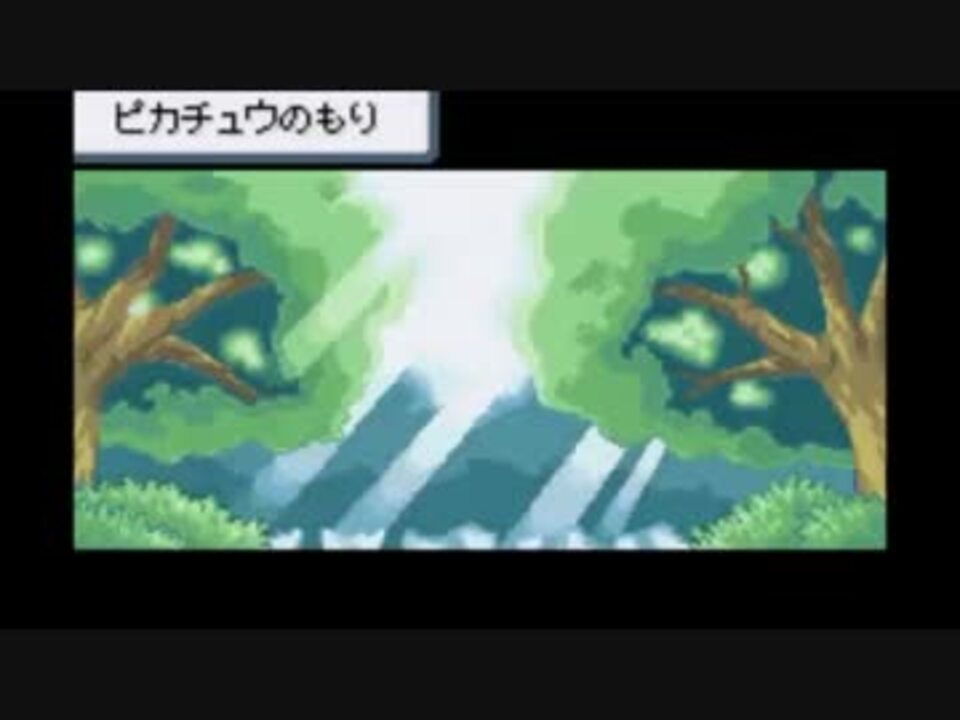 ピカチュウの森をつくってみた ニコニコ動画