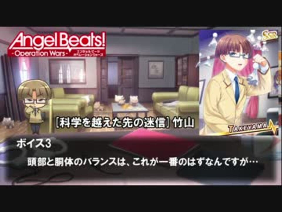 Abow Angel Beats Operation Wars ボイス集19 竹山 ニコニコ動画