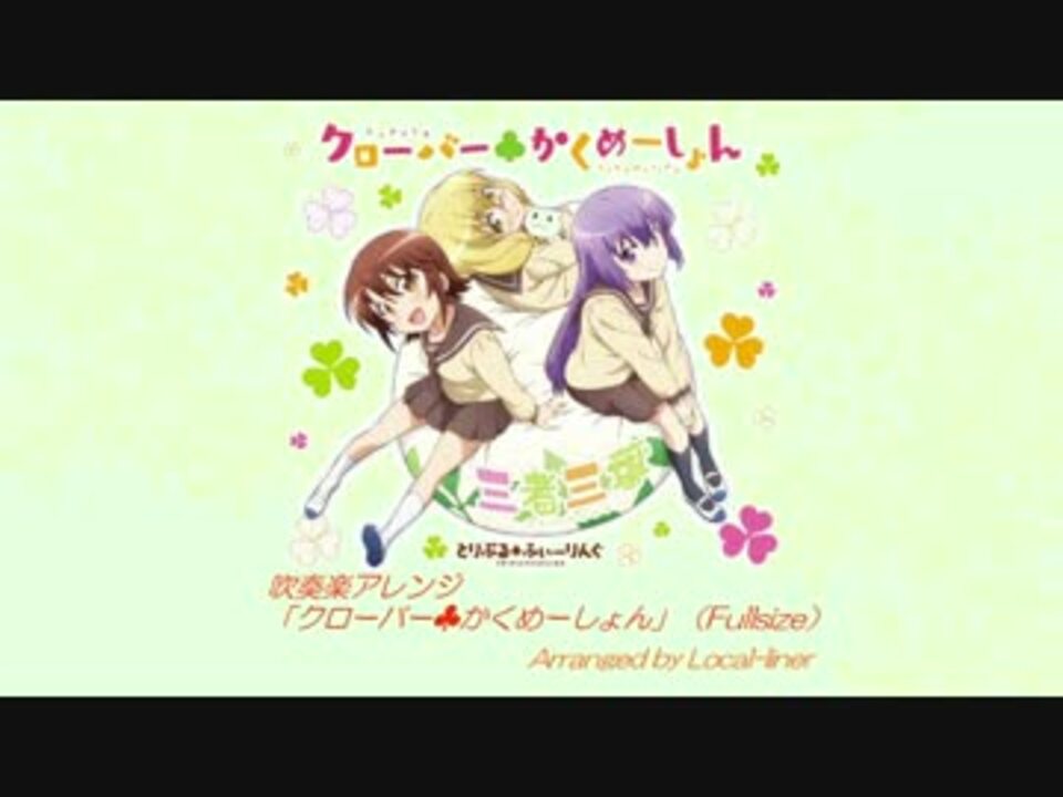 人気の 吹奏楽編曲リンク 動画 1 429本 10 ニコニコ動画