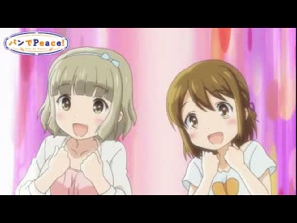 パンでpeace 第12話 谷 みなみ 深川ふゆみ お肉は世界一 ニコニコ動画