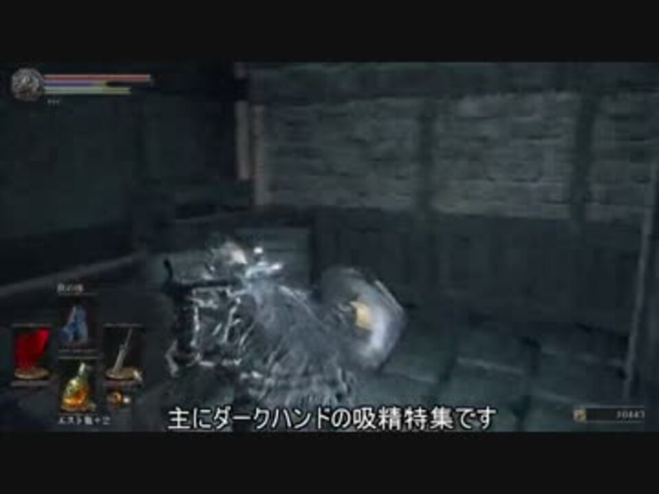 ダークソウル３ ダークレイスの低レベ侵入 吸精 ニコニコ動画