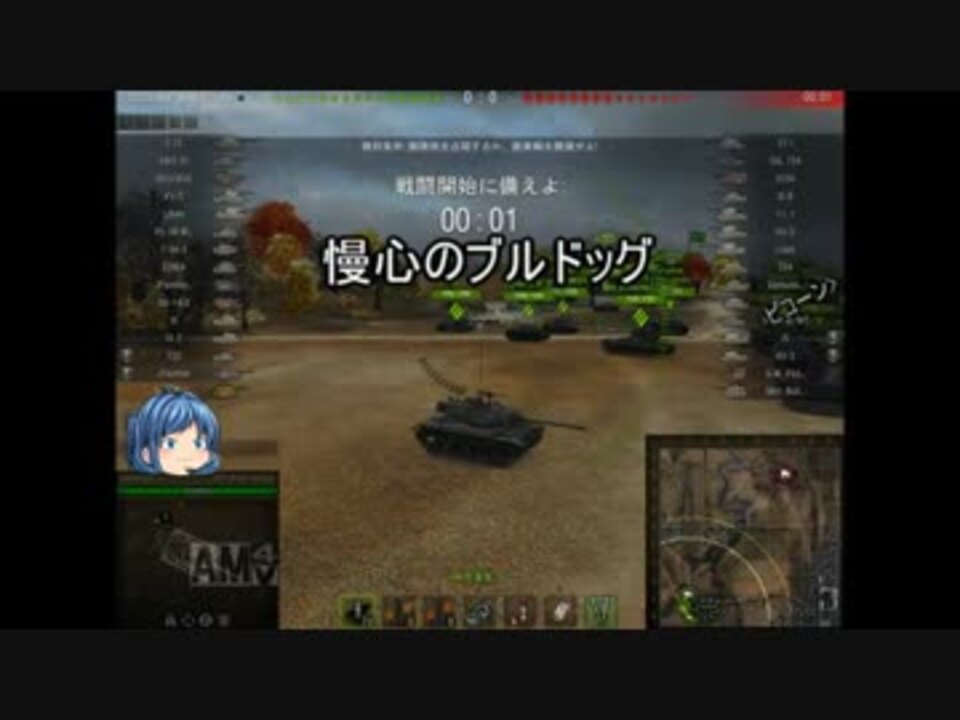 Wot 慢心ブルドッグ 音量修正版 ニコニコ動画