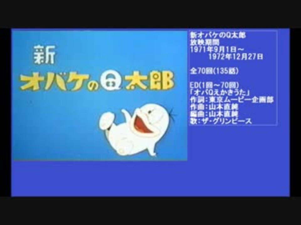 人気の 新オバケのq太郎 動画 18本 ニコニコ動画