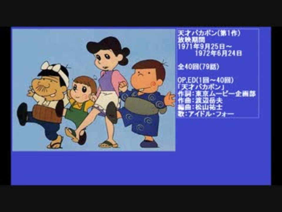 70年代アニメ主題歌集 天才バカボン ニコニコ動画