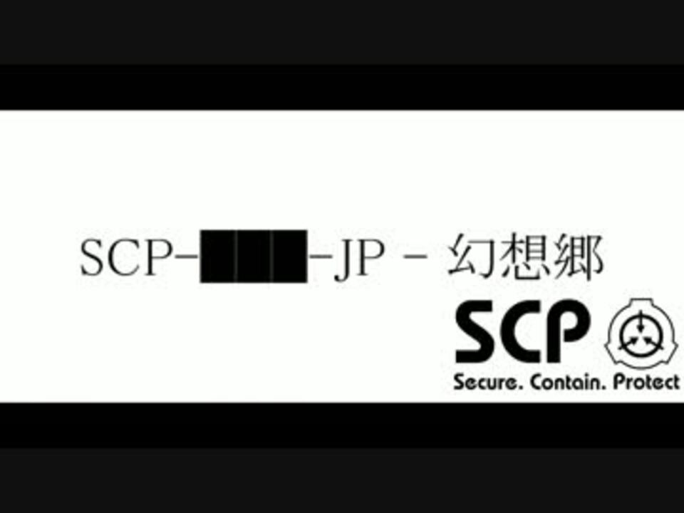 人気の Scp Jp 幻想郷 動画 18本 ニコニコ動画