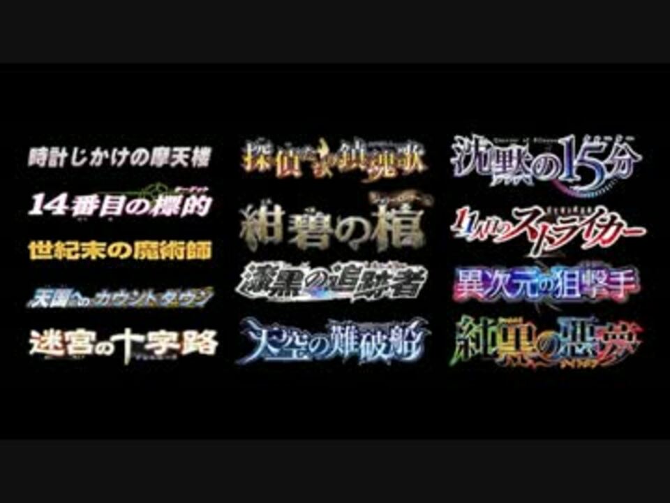 人気の 劇場版名探偵コナン 動画 215本 ニコニコ動画