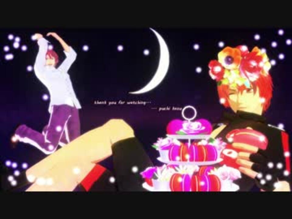 MACARON de` 白昼夢 【ペダルMMD】 - ニコニコ動画