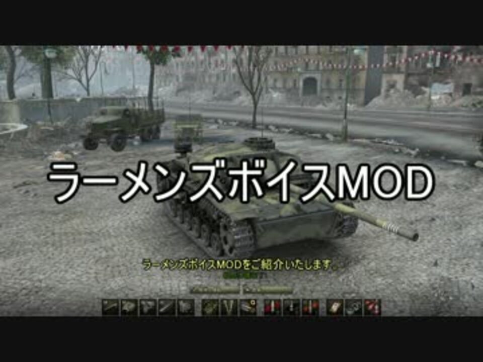 Wot ラーメンズボイスmod 9 17 1対応 ニコニコ動画