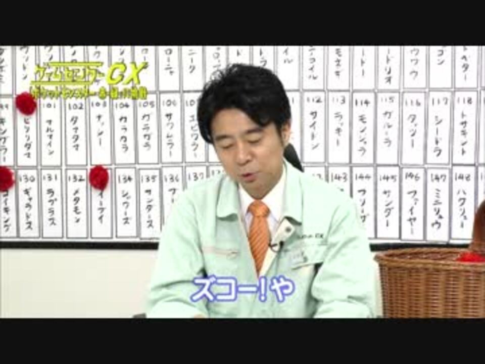 ゲームセンターcx ポケットモンスター 赤 緑 Vol2 ニコニコ動画