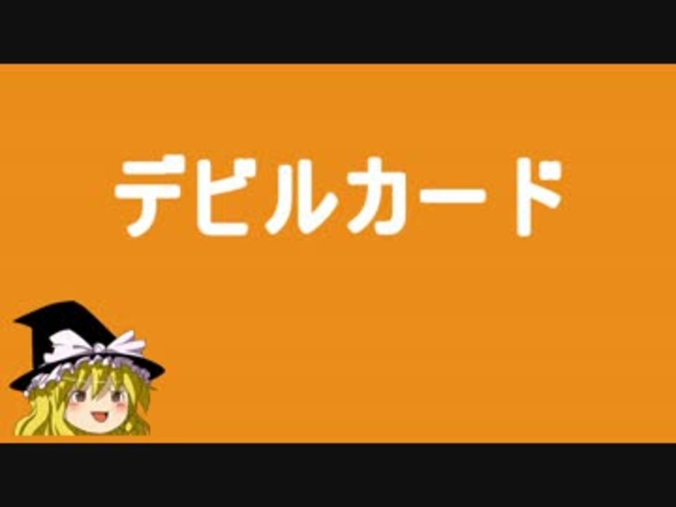 【第８回東方ニコ童祭】　マリえもん　「デビルカード」