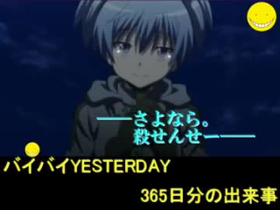 人気の バイバイ Yesterday 動画 15本 ニコニコ動画