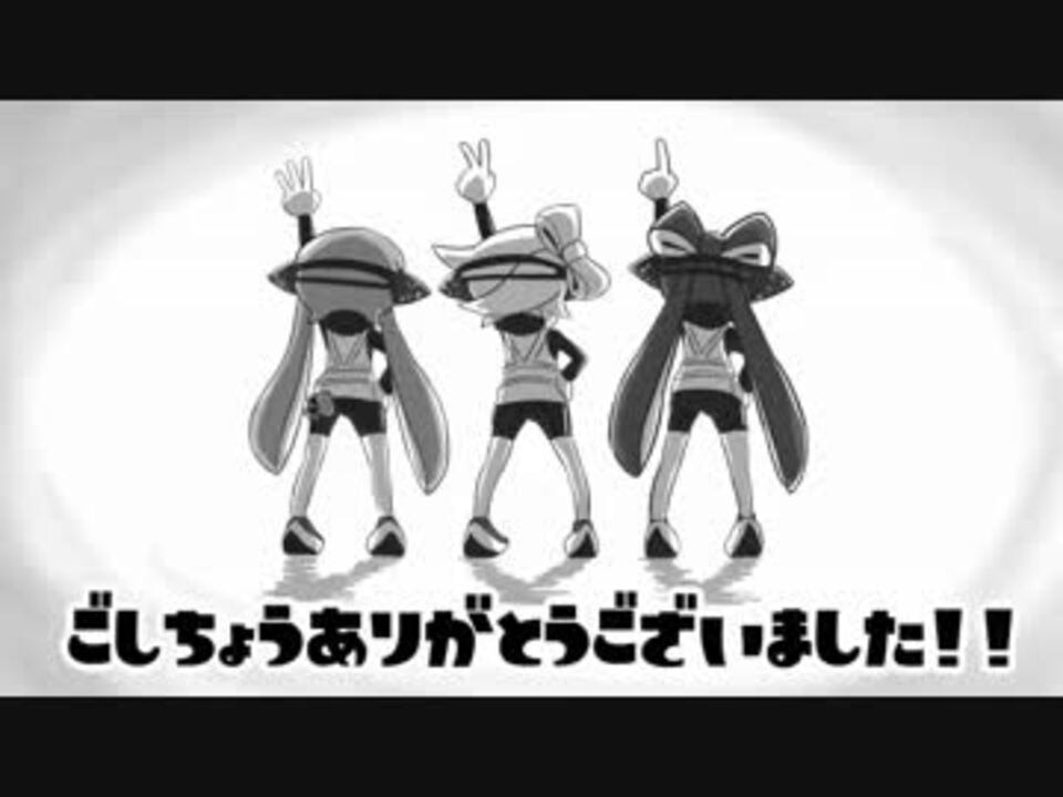 人気の スプラトゥーん 動画 3 707本 34 ニコニコ動画