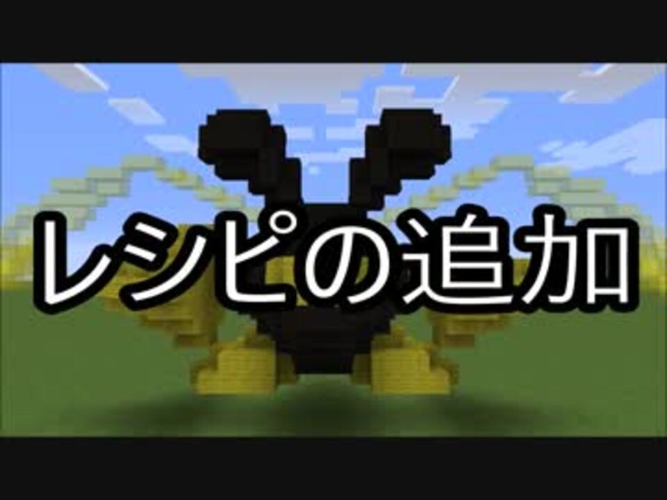 マイクラのmodを作るpart05 レシピを追加しよう ニコニコ動画