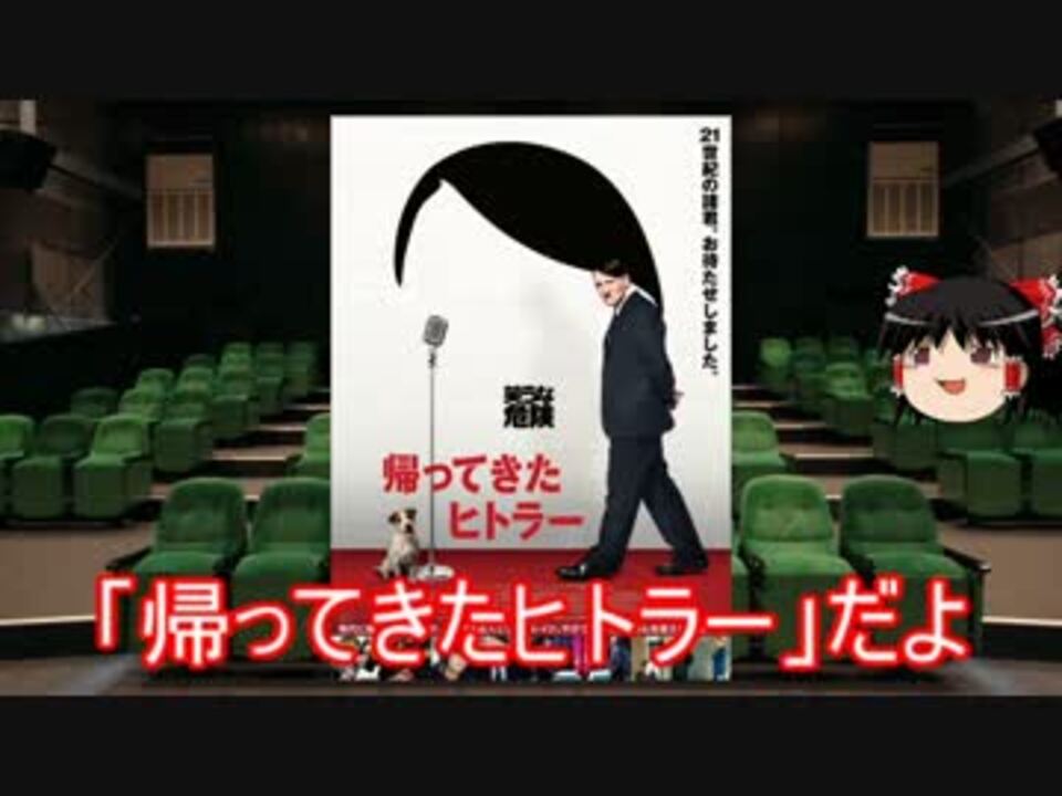 人気の エンターテイメント ゆっくり映画 動画 272本 2 ニコニコ動画