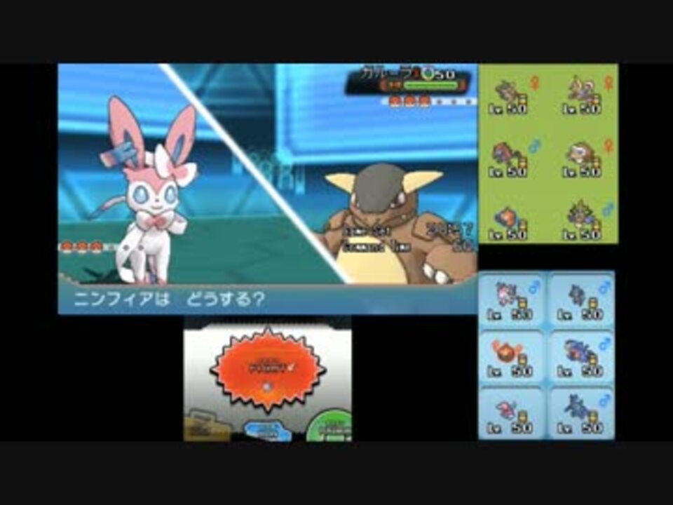 ポケモンoras 実況 ひだりうえはブイズ ニンフィア軸 Part21 ニコニコ動画