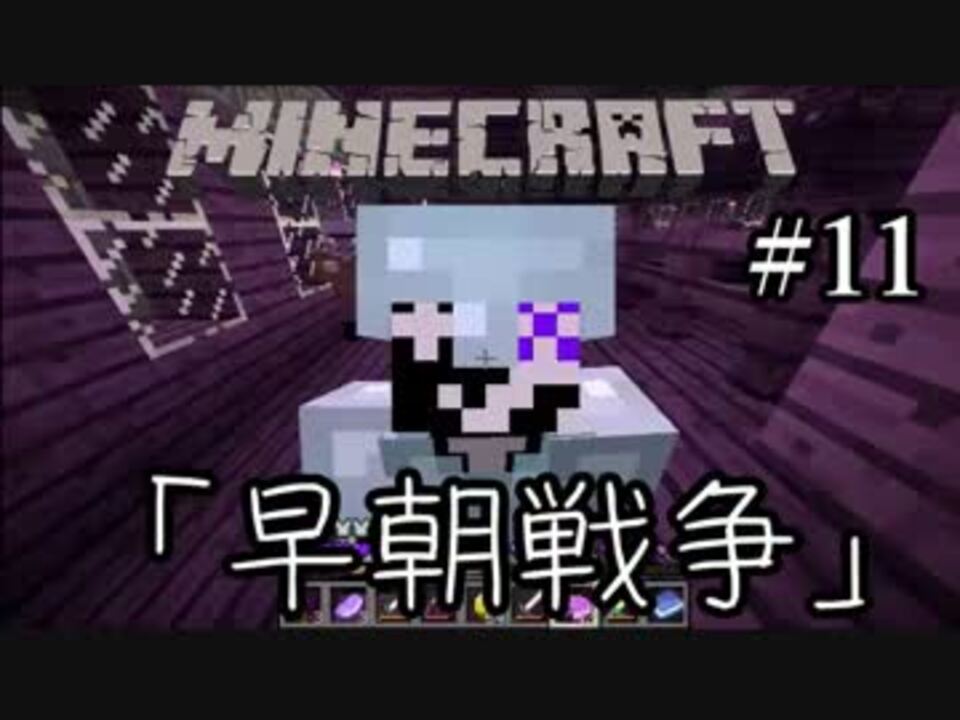 マインクラフト 戦争 傭兵クエストクラフト Part11 ニコニコ動画