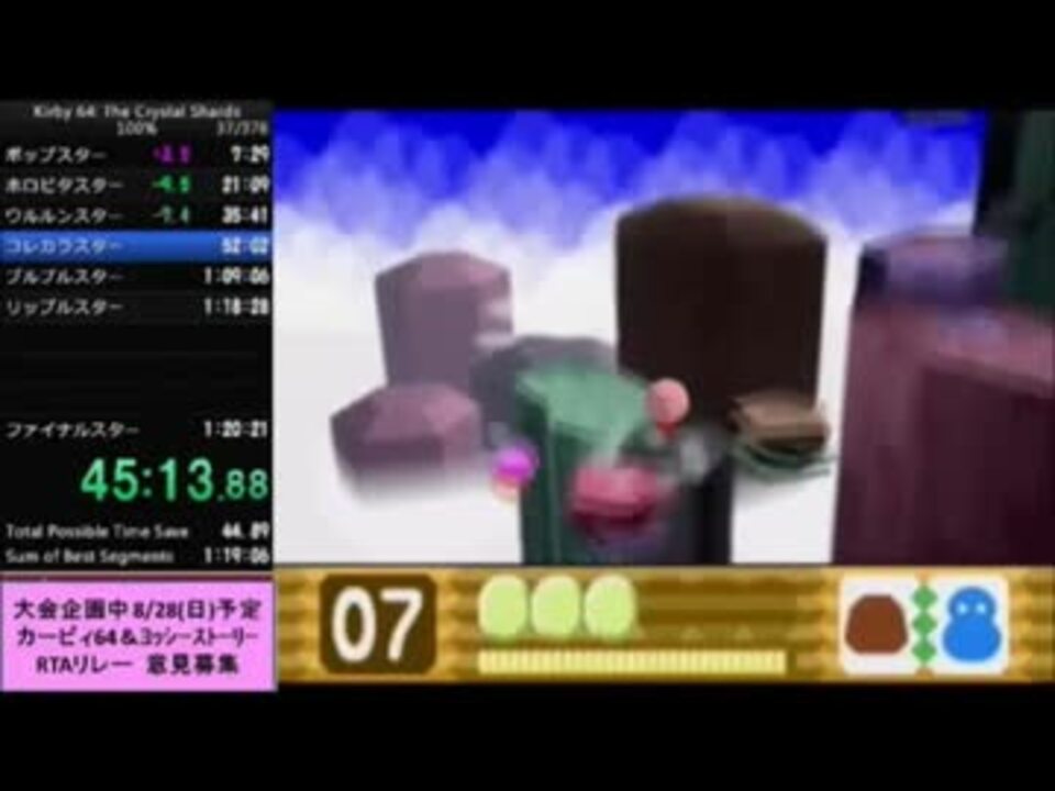 星のカービィ64 100 Rta 1時間19分27秒 2 3 ニコニコ動画