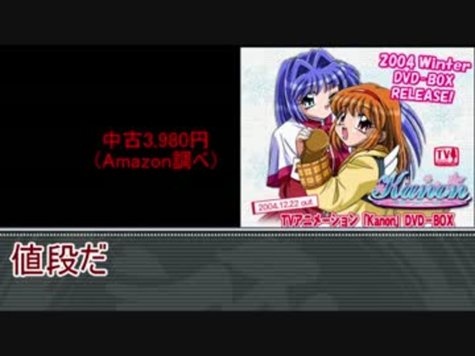 黒歴史アニメの好きなところをゆっくり語る Part1 東映版kanon ニコニコ動画