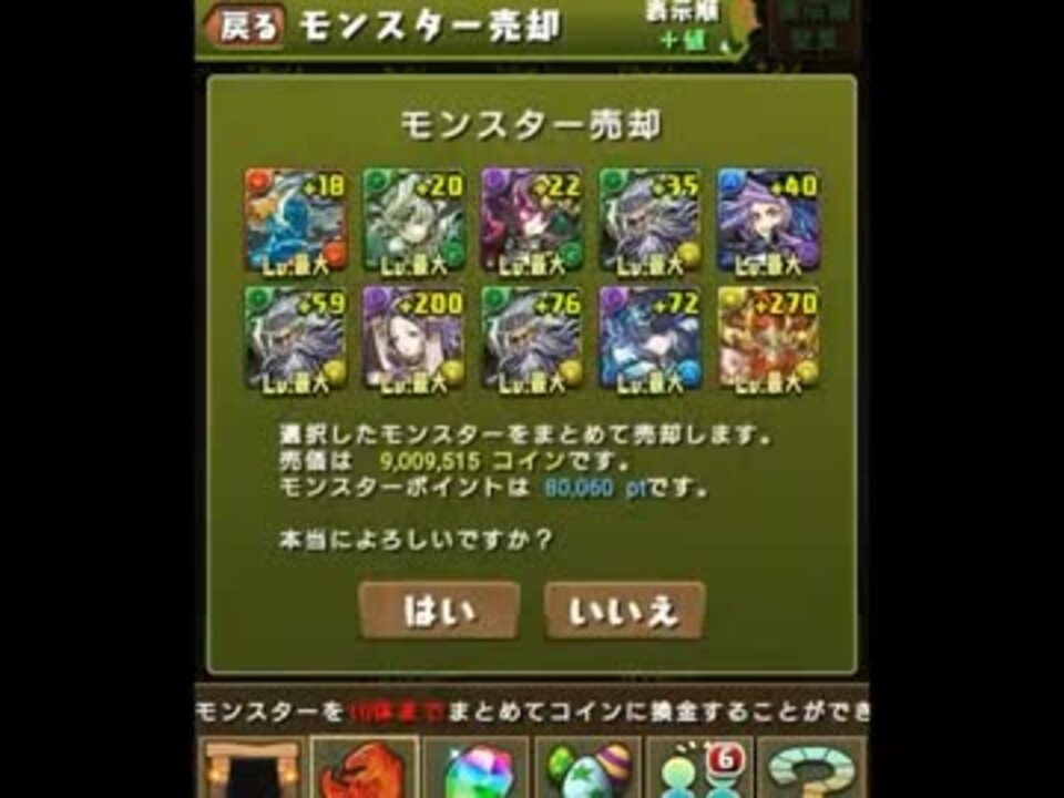 パズドラ 売却 用 モンスター