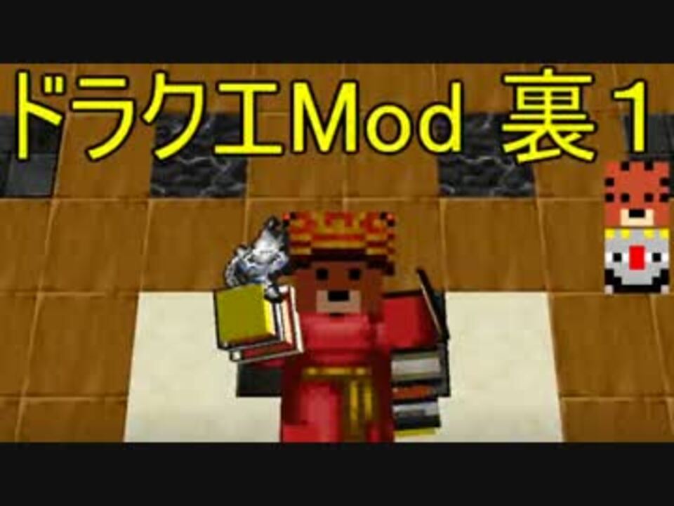 人気の ドラクエｍｏｄ 動画 0本 7 ニコニコ動画