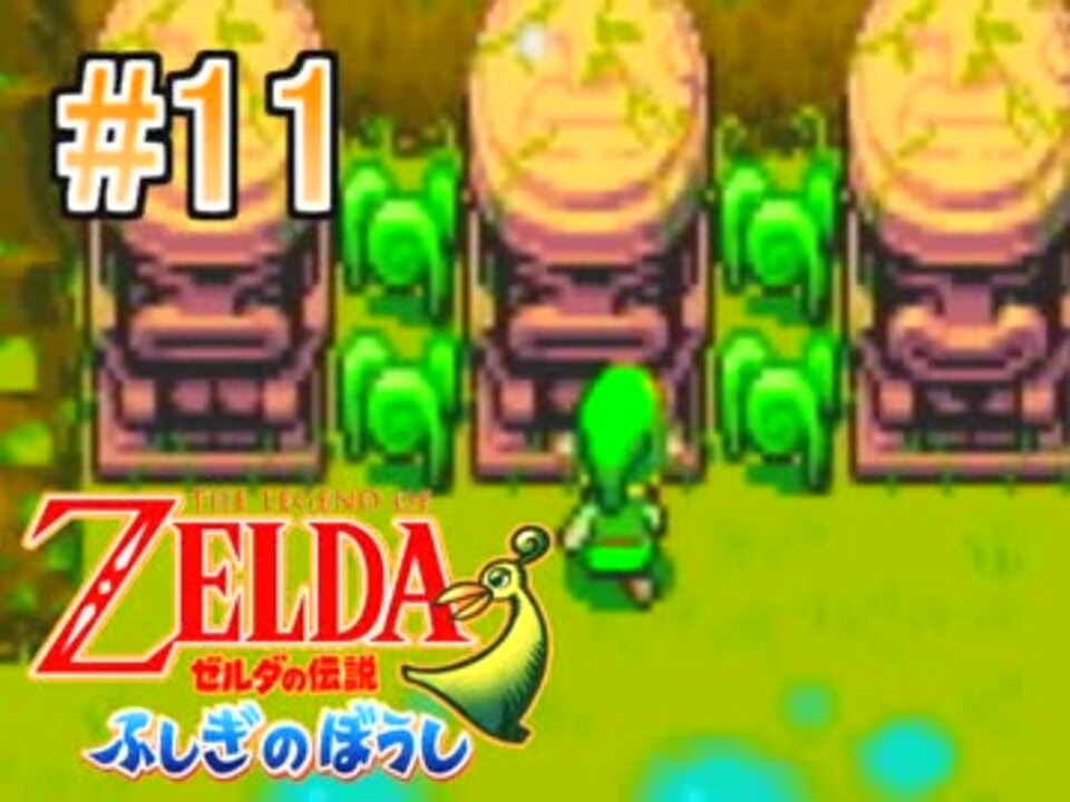 人気の ゼルダの伝説 ふしぎのぼうし 動画 508本 2 ニコニコ動画