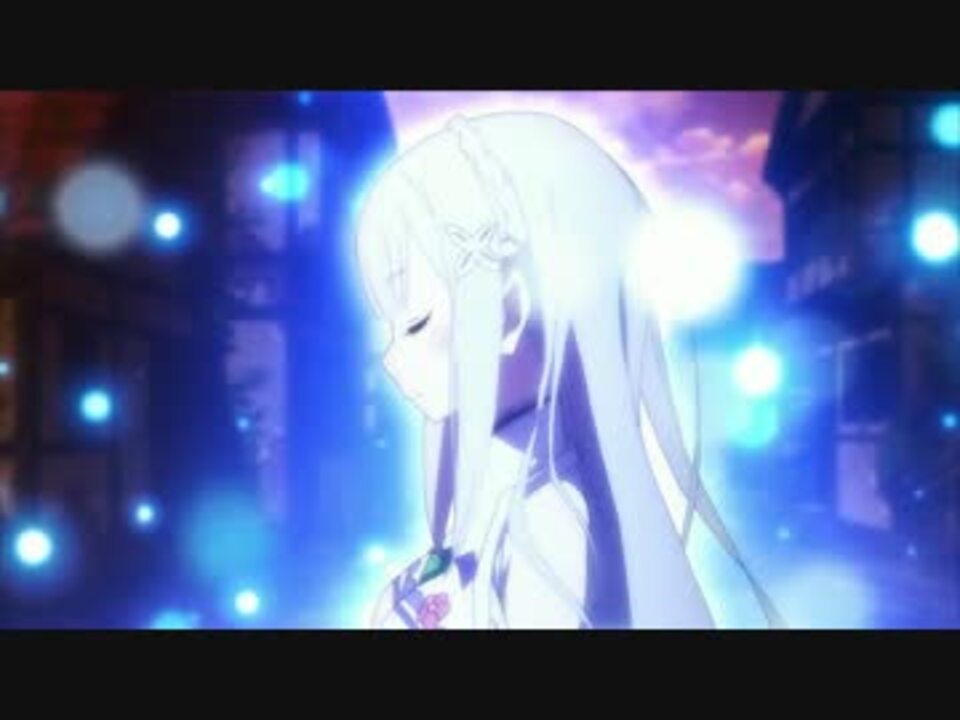 Re ゼロから始める異世界生活 第13話ed ニコニコ動画