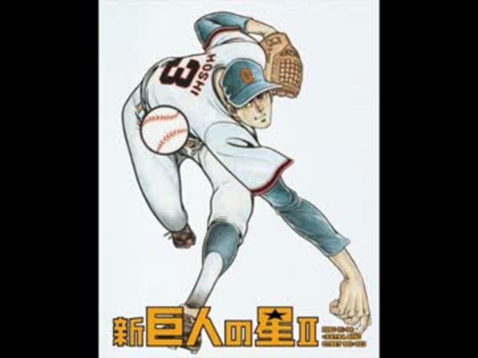 新巨人の星 少年漫画 品多く Www Enduins Com