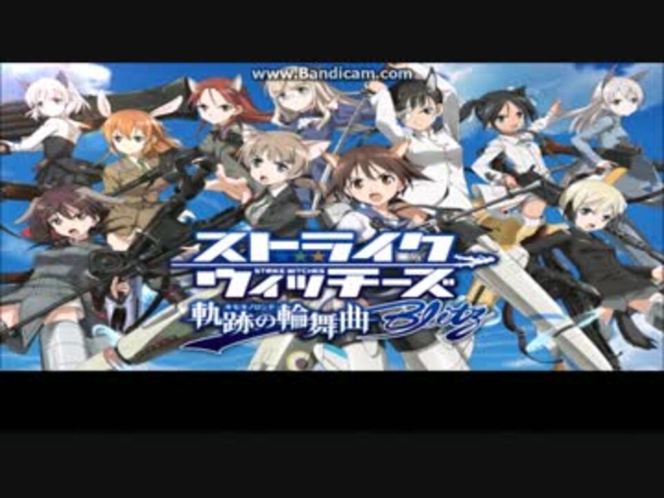 Gameplay ストライクウィッチーズ 軌跡の輪舞曲 Part1 ニコニコ動画