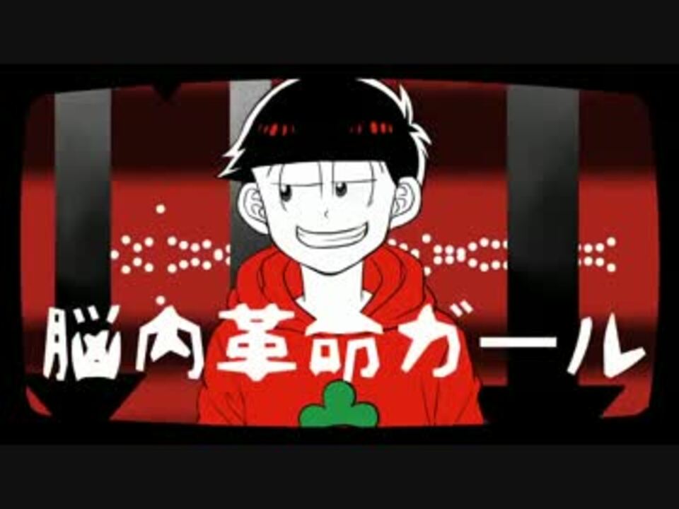 人気の おそ松ガールズの墓地 動画 56本 ニコニコ動画