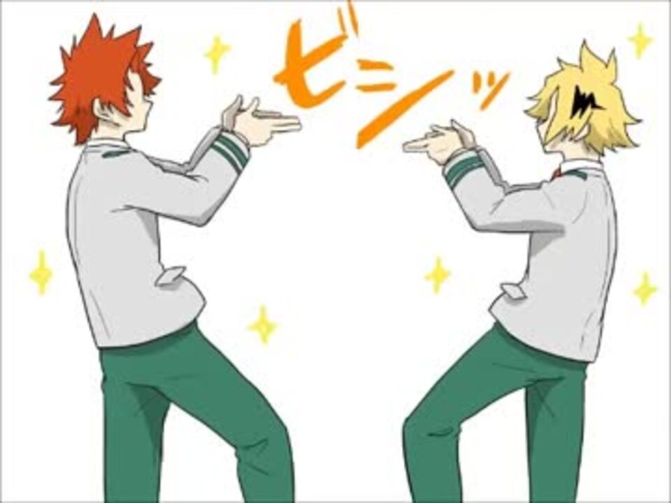 手描きヒロアカ 切島と上鳴でスタイリッシュいちまんじゃく ニコニコ動画