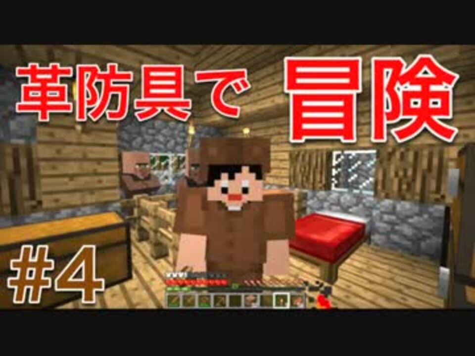 木 革縛り 4 革防具を作って渓谷の冒険 マインクラフト実況 ニコニコ動画