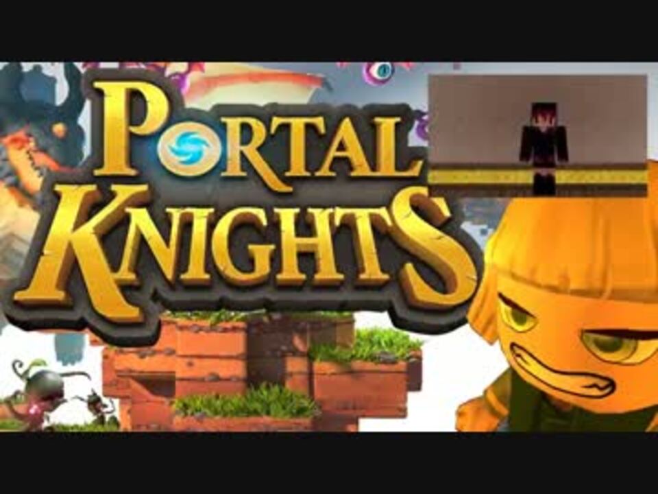 人気の Portal Knights 動画 251本 6 ニコニコ動画