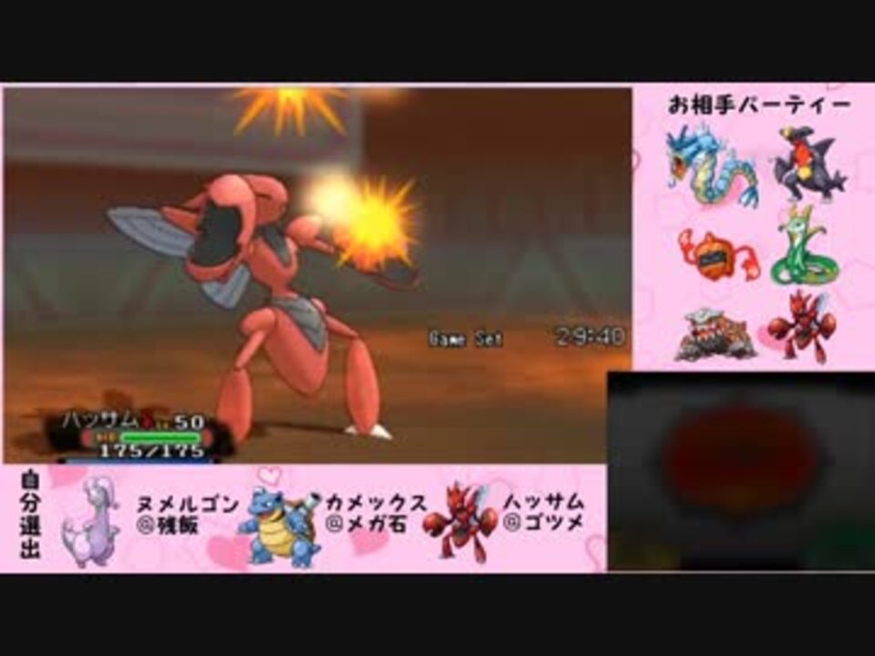 ポケモンoras ヌメルゴンカメハッサムでシングルレートpart1 1753 ニコニコ動画