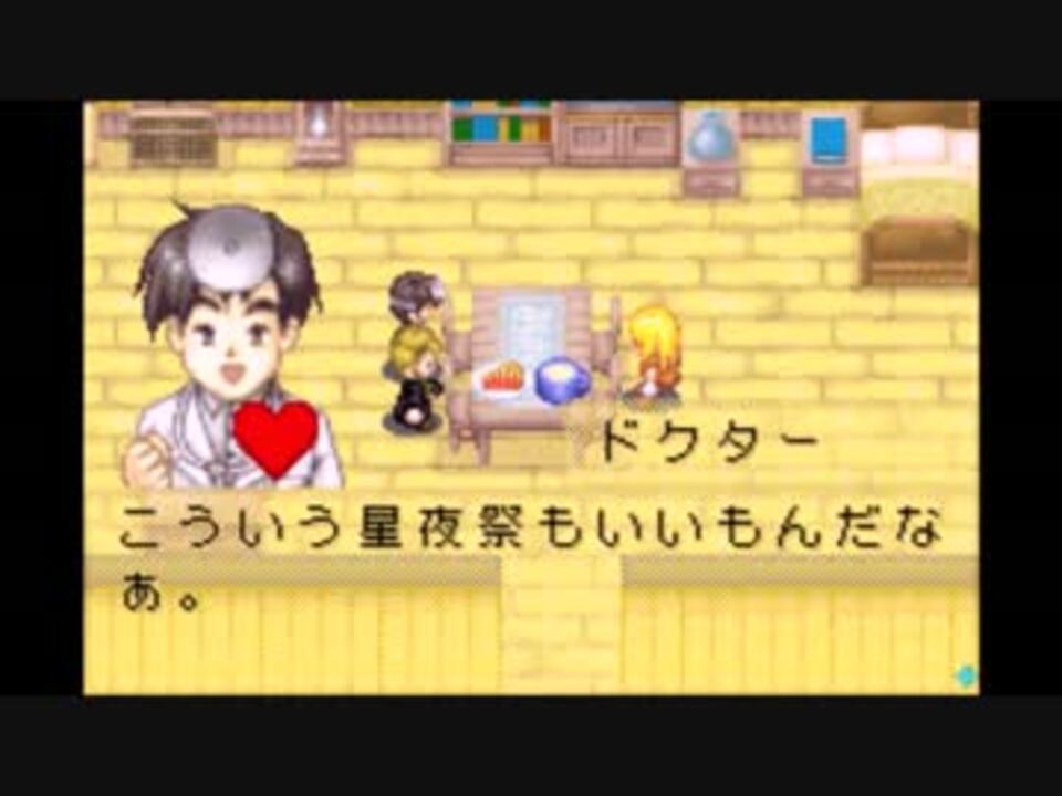 人気の 牧場物語 ミネラルタウンのなかまたち 動画 335本 2 ニコニコ動画
