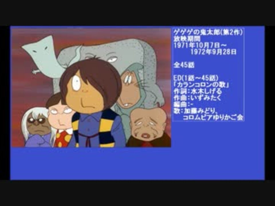 人気の アニメ ゲゲゲの鬼太郎 動画 550本 8 ニコニコ動画