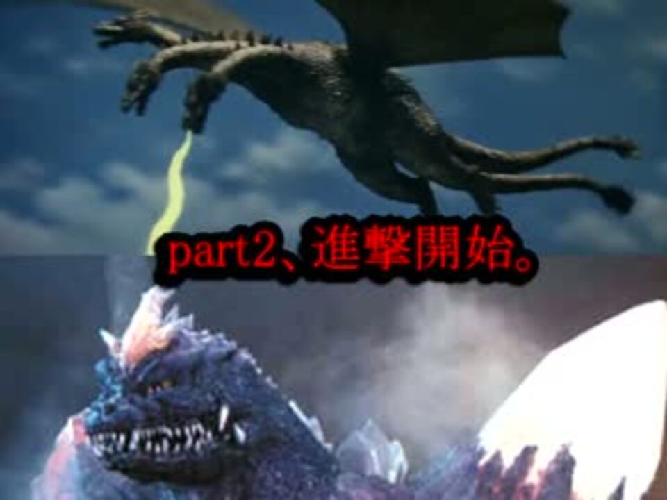 ポケモンoras 怪獣総進撃 ゴジラ怪獣統一パ襲来part2 ニコニコ動画