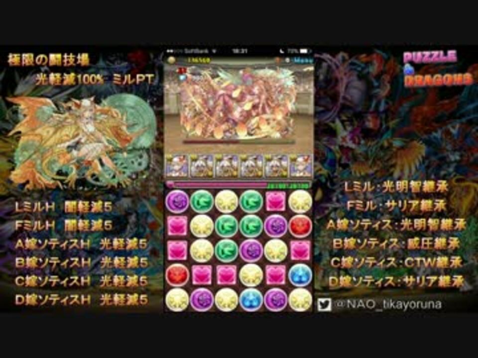 パズドラ 極限の闘技場 究極ミル ある意味最強の編成 実況 ニコニコ動画