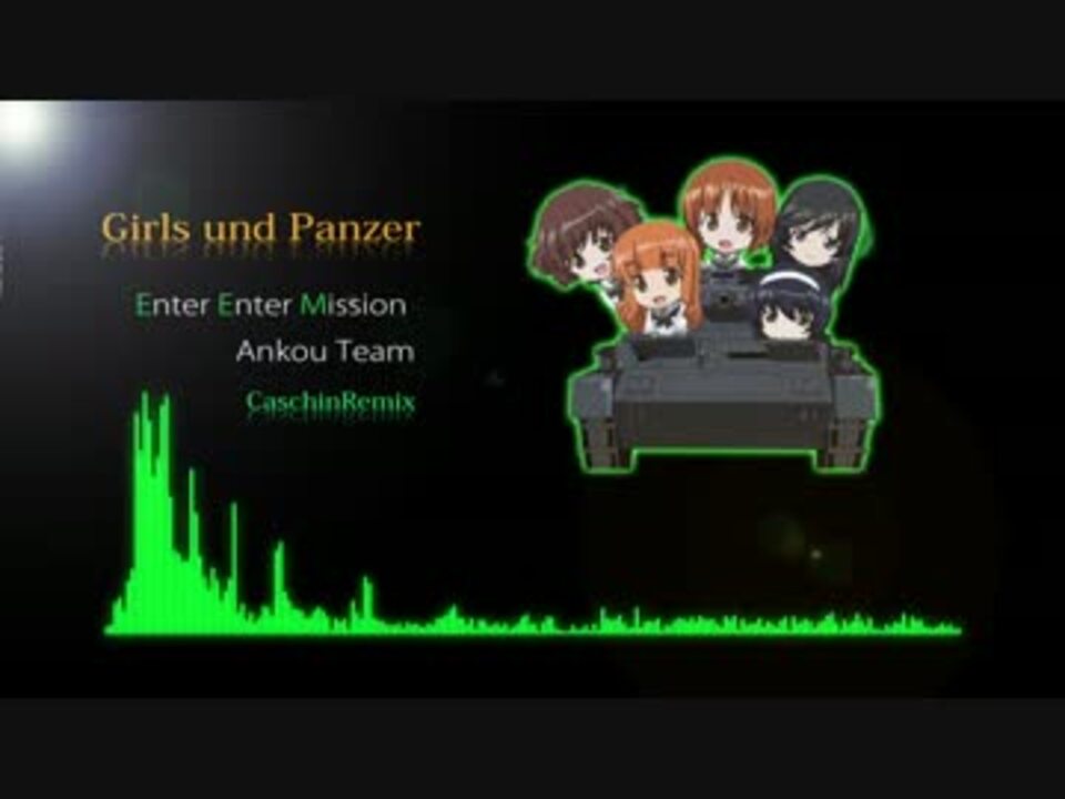 Enter Enter Mission Remix ガールズ パンツァー ニコニコ動画