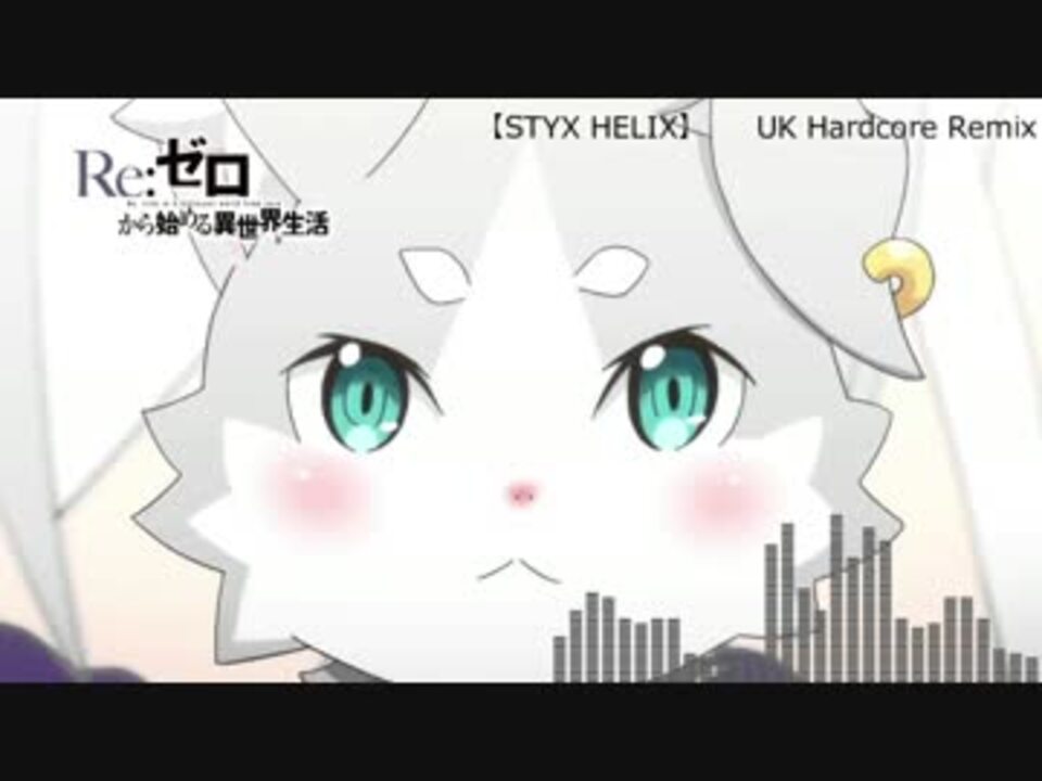 人気の Styx Helix 動画 128本 3 ニコニコ動画