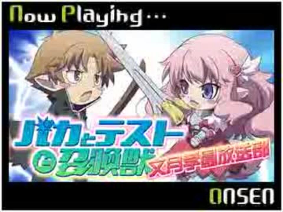バカとテストと召喚獣 文月学園放送部 #36【#35同ゲスト】 - ニコニコ動画
