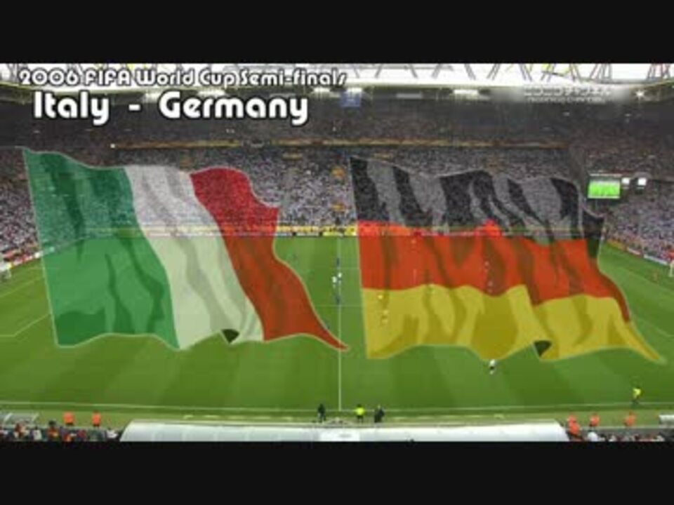 06w杯 準決勝 ドイツ Vs イタリア ニコニコ動画