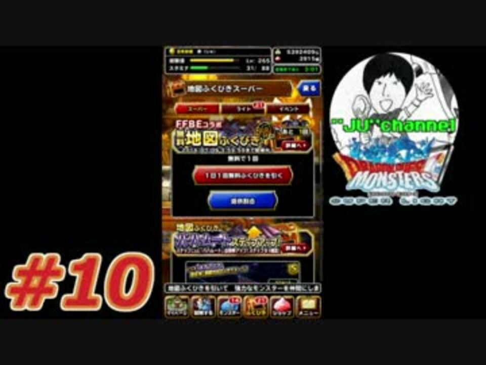 10 Dqmsl Ffbeコラボ解禁 10連ガチャでまさかのバハムート召喚なるか ニコニコ動画