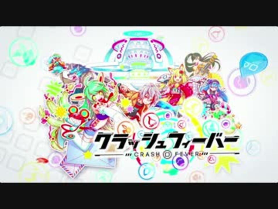 クラッシュフィーバー Downfall 超ウィザード級 Boss戦 Bgm ニコニコ動画