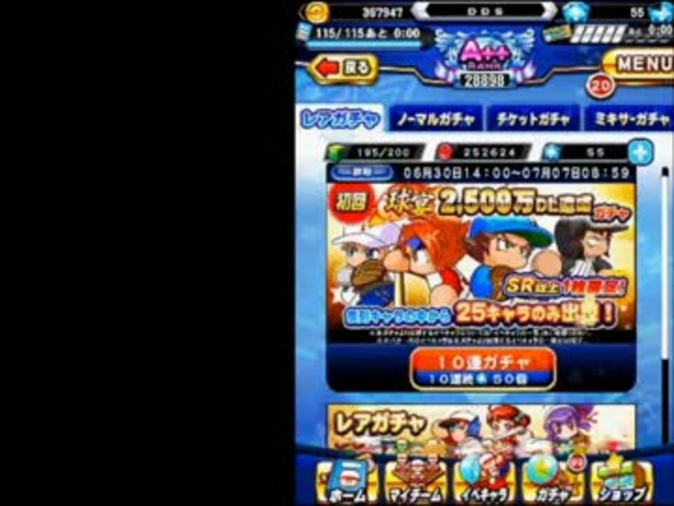 パワプロアプリ 2500万ダウンロードガチャ はいラクショー ニコニコ動画